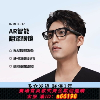 【台灣公司 可開發票】INMO GO2 AR智能翻譯眼鏡便攜提詞器出國留學旅行翻譯神器