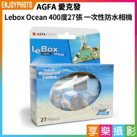 【299超取免運】[享樂攝影]【AGFA愛克發 Lebox Ocean 400度27張 一次性防水相機】拋棄式即可拍 防水即可拍 傻瓜相機 膠卷相機 底片相機【夏日限時優惠中 再享點數回饋】