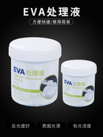 EVA表面處理泡沫板處理液cos道具制作板材刀服劍eva板噴漆材料劑