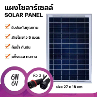 [COD] Solar panel 6V (6W) with 5 meter solar cable  (outdoor waterproof)