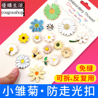 優購生活~小雛菊防走光扣衣服隱形暗扣釘扣襯衫百搭小胸針金屬扣子免縫紐扣可拆卸 萬能扣 延長扣 牛仔褲 釦子 伸縮式 可調節 免縫鈕扣 扣子 鈕扣