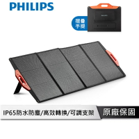 【享4%點數回饋】PHILIPS 160W太陽能充電版 太陽能板 緊急發電 太陽能發電 充電板 露營 DLP8846C