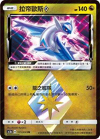 【CardMaster】寶可夢紙牌 中文版 PTCG 美夢成真組合篇 AC2a _PR_131/200 拉帝歐斯◇