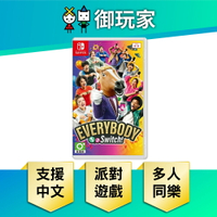 【御玩家】NS Switch Everybody 1-2-Switch! 中日英文版 多人同樂派對 現貨