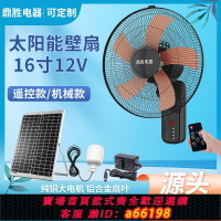 【台灣公司 可開發票】德國日本進口技術太陽能壁扇 太陽能充電墻壁扇 12V蓄電存電風扇