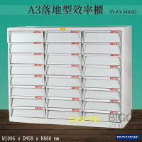 【台灣製造-大富】SY-A3-348NG A3落地型效率櫃 收納櫃 置物櫃 文件櫃 公文櫃 直立櫃 辦公收納