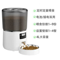 寵物智慧自動自動餵食器4L智慧款手提電話定時定量遠端投食貓狗投食機
