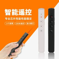 黑白色翻頁筆PPT商務辦公筆會議演講投影筆教學電子教鞭