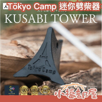 日本 Tokyo Camp 迷你劈柴器 劈柴神器 木柴 柴火 斧頭 反向劈柴 露營 野營 野炊 砍木 砍柴 柴刀 劈刀【小福部屋】
