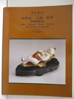 【書寶二手書T7／收藏_OPL】傳家藝術_1994 Fine Chinese Snuff…1994/9/3