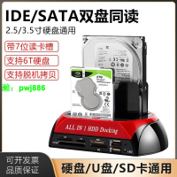 SATA/ide硬盤外接盒讀取器底座通用電腦2.5/3.5英寸并口串口轉USB