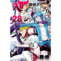 【momoBOOK】入間同學入魔了！  28(電子漫畫)
