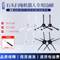อุปกรณ์เสริมแปรงด้านข้าง, สำหรับหุ่นยนต์ดูดฝุ่น Roborock, มีให้เลือก G20/P10/G10S/T7/T7S/G10/S50/T6,