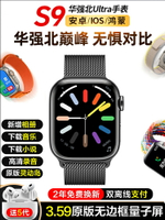 華強北watch手表S9新款Ultra頂配版黑科技智能手表iwatch適用蘋果