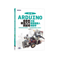 Arduino自走車最佳入門與應用（第二版）-打造輪型機器人輕鬆學