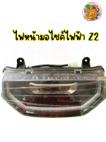 ไฟหน้า Lion E2, Z2 ไฟเลี้ยวในโคม ไฟหน้าแต่ง อะไหล่แต่งรถไฟฟ้า
