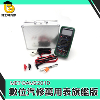 博士特汽修 交直流電壓 數位汽修萬用表 交直流電流 占空比  汽車轉速 閉合角測量 溫度測量