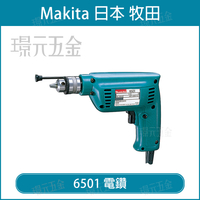 電動電鑽 MAKITA 牧田 6501 電鑽 6.5mm 手提 單手可用 輕量 DIY 居家 鑽孔 日本製【璟元五金】