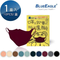 藍鷹牌 N95立體型兒童醫用口罩 UV系列 10片x1盒
