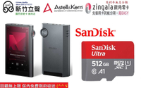 新竹立聲 | Astell&Kern AK Kann Ultra Kann MAX 台灣公司貨 加贈 512gb 記憶
