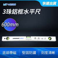 【久良儀器】600mm氣泡尺3泡水平角尺 直角尺 木工裝潢施工 磁性水平尺 HG600-F(工程定位尺 白鐵直尺 鋁尺)