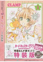 庫洛魔法使 CLEAR CARD篇 Vol.1 特裝版附特製漫畫家道具組