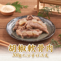 (任選)新興四六一-濃郁白胡椒軟骨肉1包(300g/包)