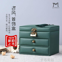 中國風復古首飾盒小多功能大容量手鐲項鏈飾品珠寶收納盒 全館免運