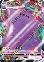 【CardMaster】寶可夢紙牌 中文版 PTCG 閃色明星 S4a_RRR_141/190 百變怪VMAX