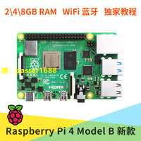 樹莓派4B Raspberry Pi 4B開發板雙頻WIFI藍牙5.0 雙顯示輸出