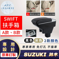 一朵花汽車百貨 SUZUKI 鈴木 SWIFT 專用中央扶手箱 加高 LED 充電 AB款