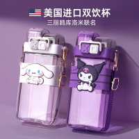 免運·美國進口Tritan兒童雙飲吸管杯三麗鷗庫洛米水壺上學專用夏天水杯