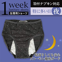 日本 ATSUGI 厚木 1week 衛生短褲 數量具體 日夜款【休息款】夜星設計