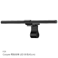Cooyee 電腦螢幕 LED 掛燈(41cm) 檯燈 補光燈 非對稱光源 三種色溫 無段數調光