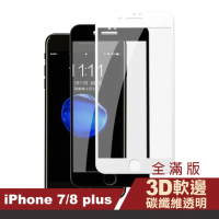 iPhone 7 8 Plus 保護貼手機滿版軟邊透明高清防刮保護膜(8Plus保護貼 7Plus保護貼)