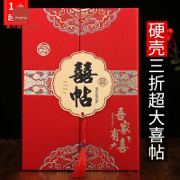 超大硬殼婚禮 喜帖 2024新款中式請柬結婚 邀請函 高級感 中國風  請帖[DD0416002]