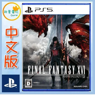 ●秋葉電玩● PS5 Final Fantasy XVI 太空戰士16 中文版