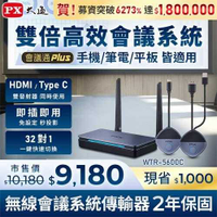 PX大通 WTR-5600C 會議通Plus ‧ HDMI無線會議系統傳輸器