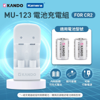 Kamera 智能雙槽電池充電組 for CR2 CR123 (MU-123)
