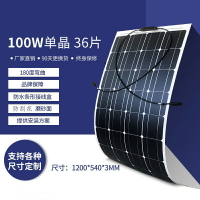 太陽能充電板 太陽能電池板 定製半柔性太陽能發電板單晶發電板薄膜12V房車戶外電池充電24V光伏板『cy1488』