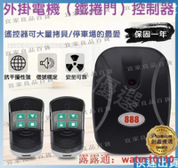 【宜家良品百貨】電動鐵捲門控制器 鐵捲門遙控器 鐵捲門控制盒 鐵門 遙控鐵門 接收器 遙控主機