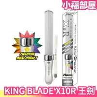 【25色】日本Ruifan KING BLADE X10R 王劍 螢光棒  加油棒 應援演唱會 韓團 電池式 手燈【小福部屋】