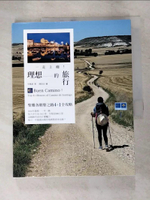 【書寶二手書T3／旅遊_KUA】一走上癮！理想的旅行：聖雅各朝聖之路4+1全攻略_李珮慈