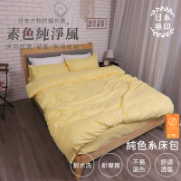 【亞汀】台灣製 日本大和素色純淨風床包枕套組 奶油黃(單/雙/加大 均價)