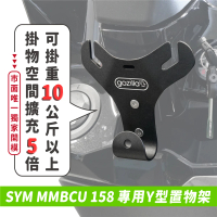 【XILLA】SYM MMBCU 158 曼巴 專用 正版 專利 Y型前置物架 Y架(凹槽式掛勾 外送員必備)