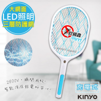 KINYO 充電式三層防觸電捕蚊拍電蚊拍(CM-2138)超大網面/大按鍵