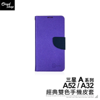 三星 A系列 經典雙色手機皮套 適用A32 A52 手機殼 保護套 保護殼 防摔殼