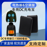 源頭工廠直供5V5000毫安充電寶DC智能輸出加熱手套發熱襪電池現貨
