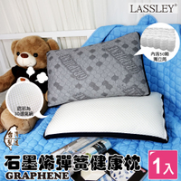 LASSLEY 石墨烯彈簧健康枕1入 (台灣製造 50顆獨立筒 兩面枕 GRAPHENE)