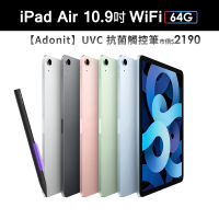 抗菌旗艦觸控筆組【Apple 蘋果】2020 iPad Air 4 平板電腦(10.9吋/WiFi/64G)